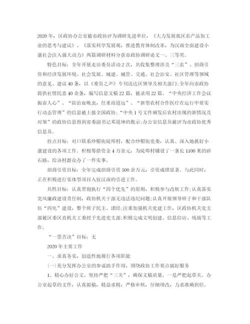 精编之政协办公室年终总结范本.docx