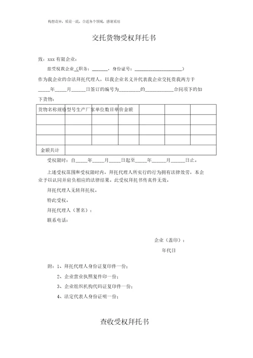 公司各类授权委托书模版