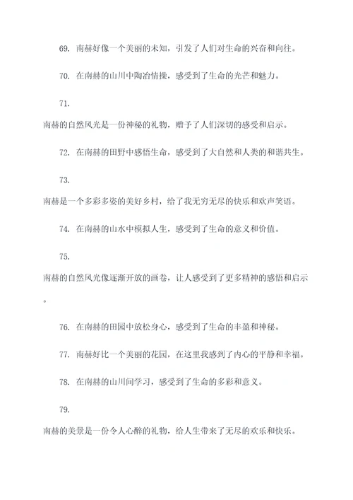 关于南赫的诗句和名言名句