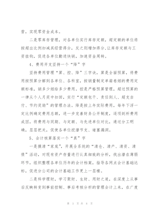 实用的企业工作计划三篇.docx