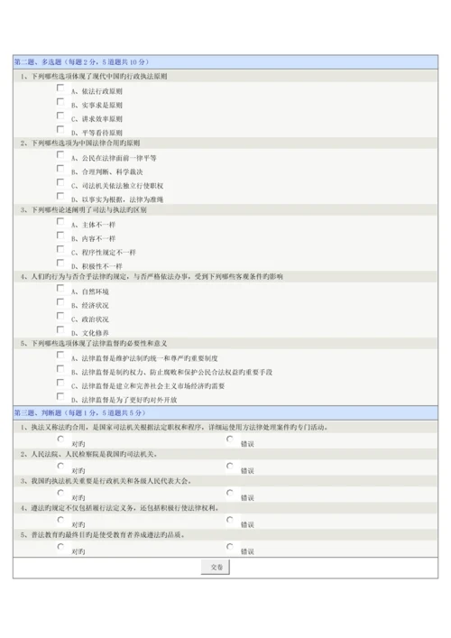 2023年法理学章在线测试试题.docx