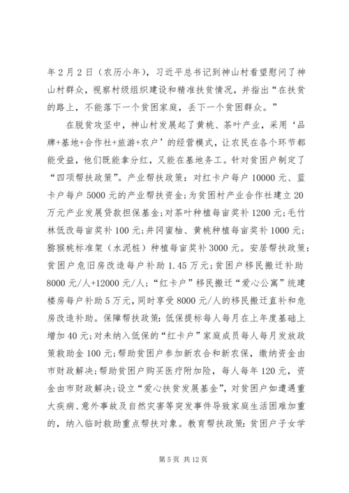 赴XX县区学习脱贫攻坚的报告 (2).docx