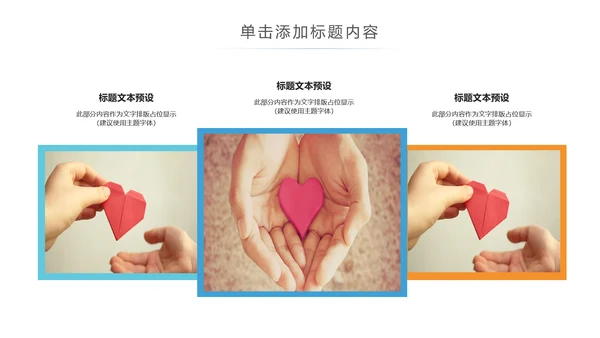 关爱儿童老人慈善活动爱心公益PPT模板