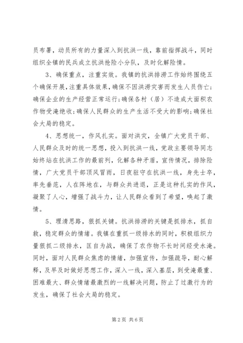 乡镇抗洪救灾工作总结范文.docx