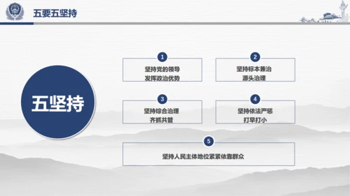 教学解读扫黑除恶行动通用PPT模板