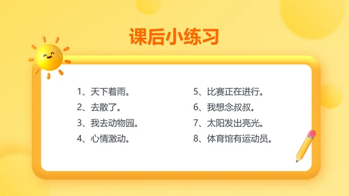 黄色3D立体风小学教育课件