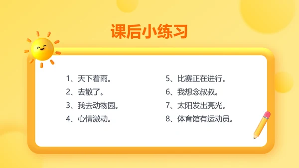 黄色3D立体风小学教育课件
