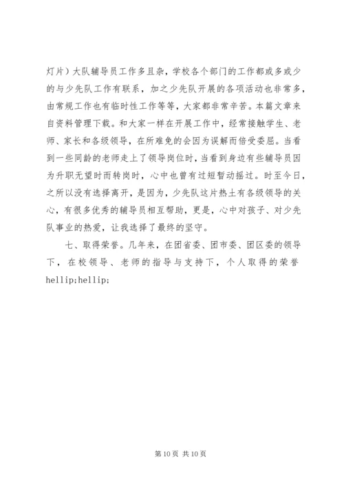 大队辅导员工作汇报.docx