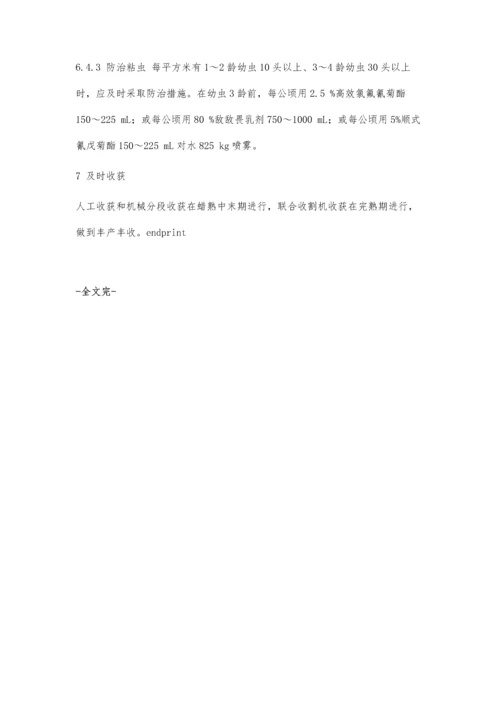 优质强筋麦龙麦35高产栽培技术.docx