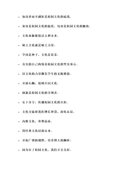 校园文化经典名言警句