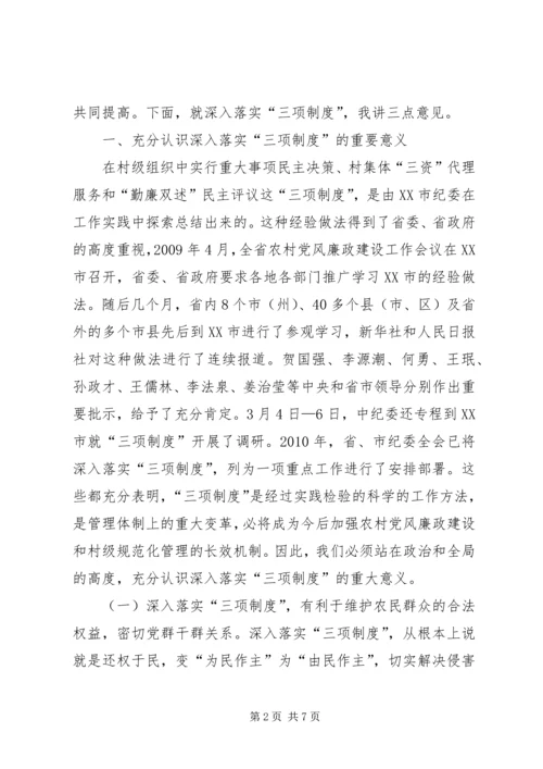 县委落实三项制度经验交流讲话.docx