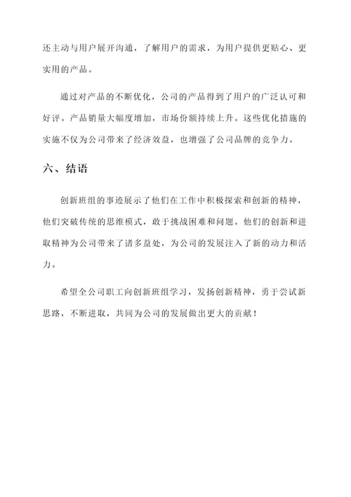 职工创新班组事迹材料