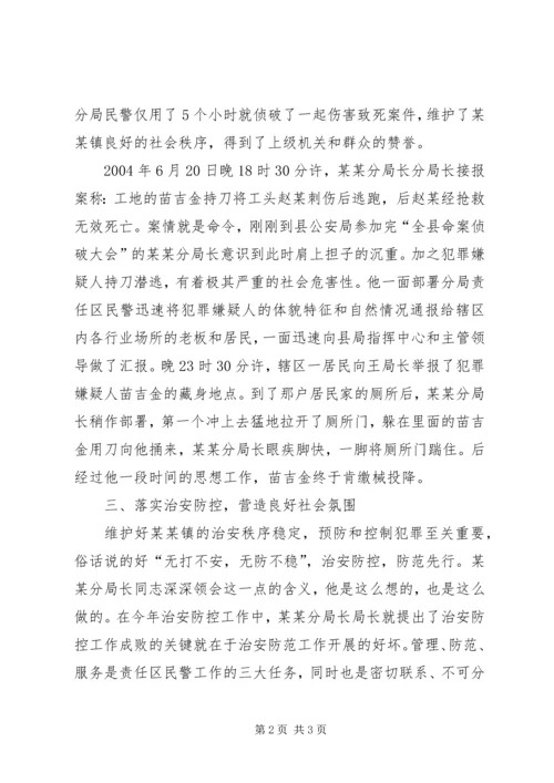 关于为某某申报个人三等功的事迹材料.docx