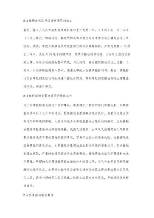 对输配电线路杆塔接地改良的研究于少锋.docx