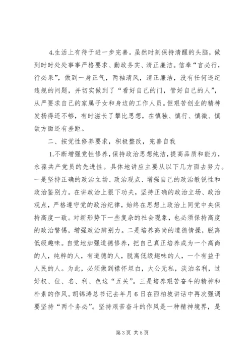 （党政干部）党性分析材料 (2).docx