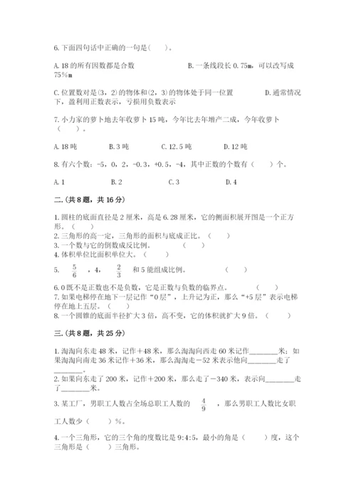 小学六年级升初中模拟试卷带答案（a卷）.docx