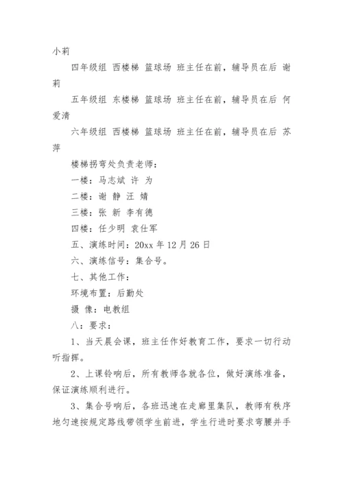 消防演练方案_19.docx