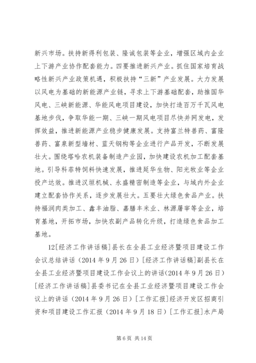副县长在全县工业经济暨项目建设工作会议上的讲话.docx
