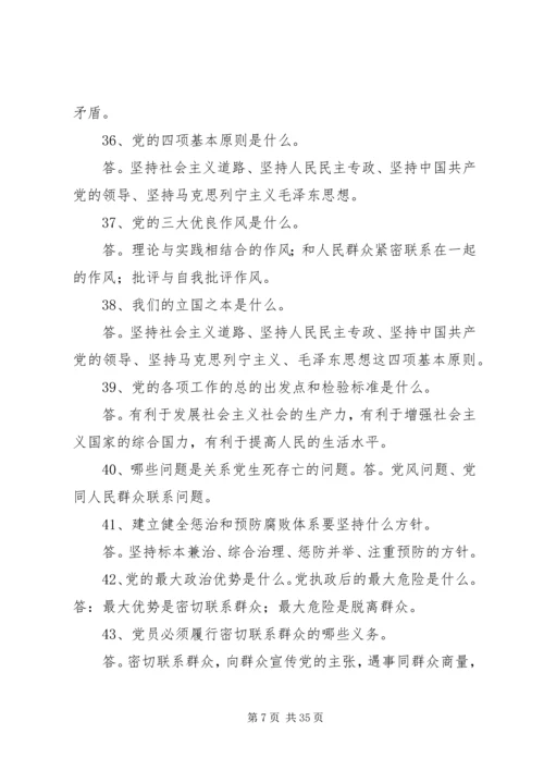 公司党的群众路线教育实践活动应知应会99题.docx