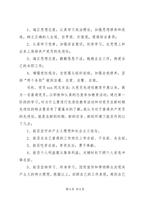 车站专题民主生活会汇报 (2).docx
