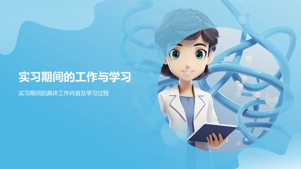 蓝色3D风实习汇报PPT模板