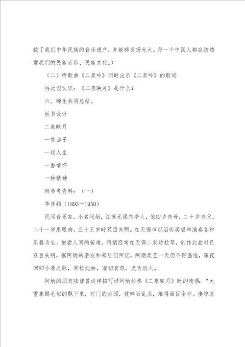 二泉映月教学设计