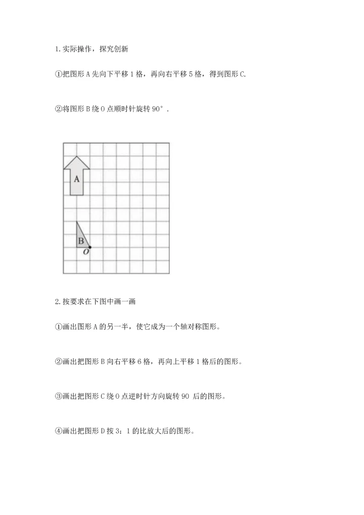 人教版五年级下册数学期末测试卷附精品答案.docx