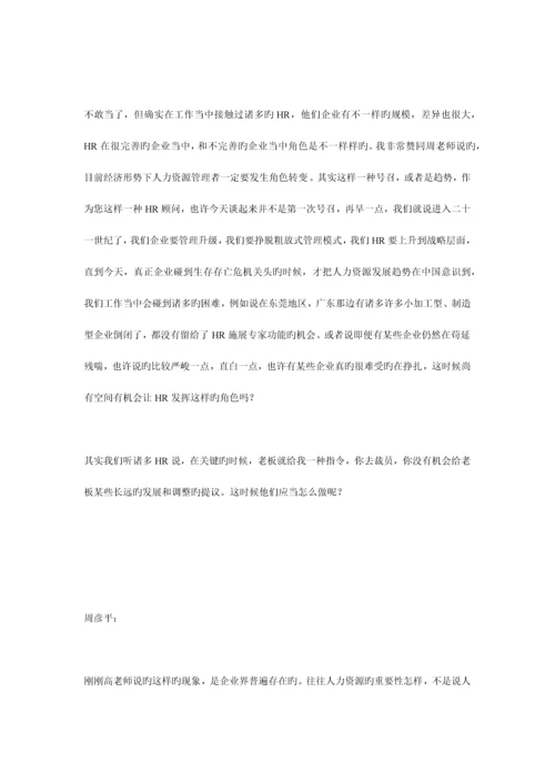 如何做明年的人力资源预算.docx