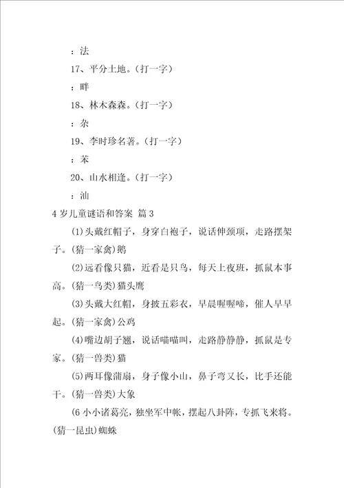 4岁儿童谜语和答案