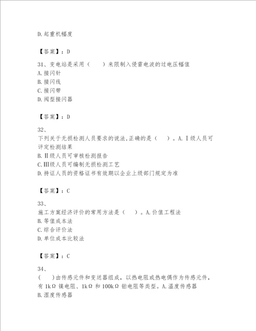 一级建造师之一建机电工程实务题库含答案培优a卷