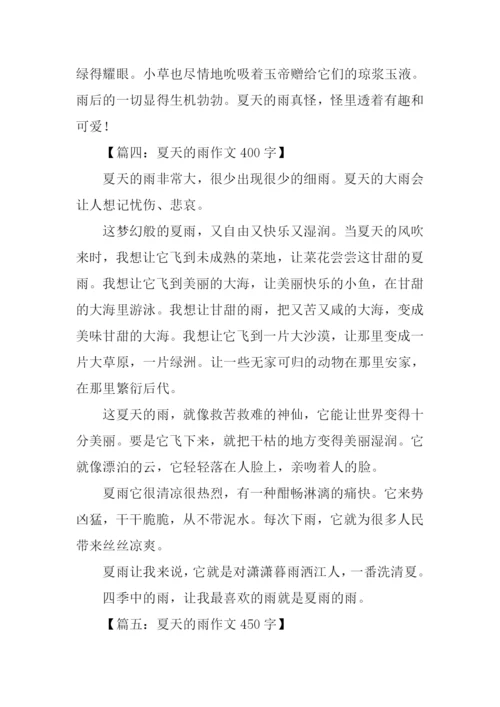 夏天的雨作文-1.docx