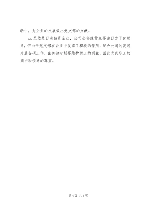 党企融合共促发展经验交流.docx