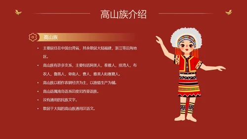 红色国潮中国风民族介绍少数民族简介动态PPT民族团结