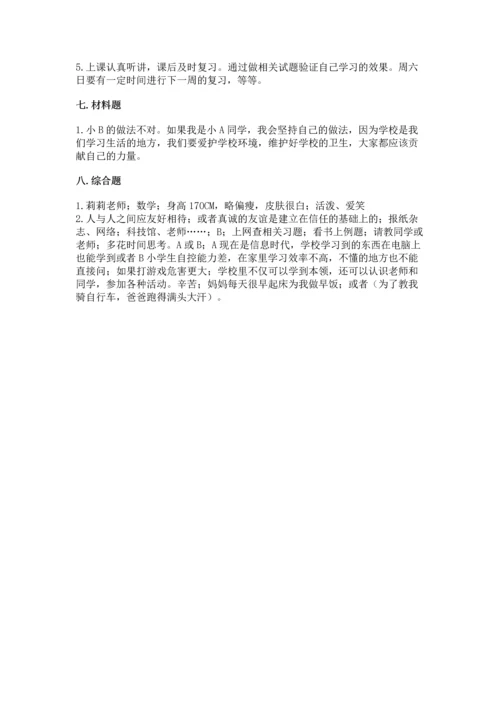 部编版三年级上册道德与法治期中测试卷及答案【各地真题】.docx