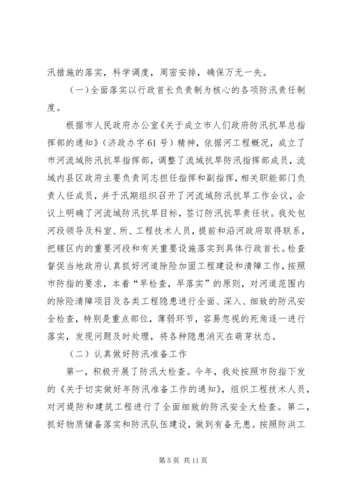 河务管理处工作总结及明年计划 (6).docx