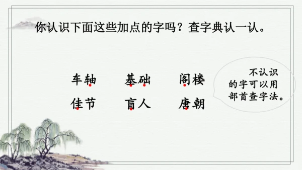 部编版三年级上册语文 语文园地四  课件