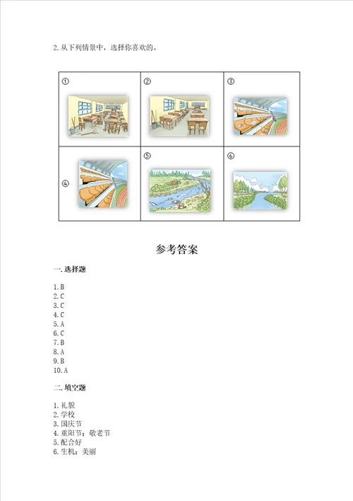 2022二年级上册道德与法治期末测试卷加答案解析