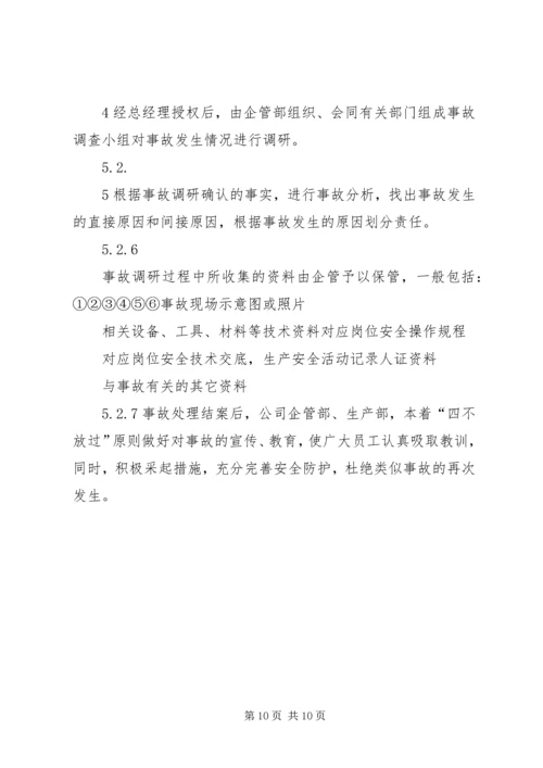 事故信息上报制度.docx