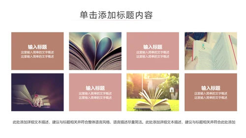唯美清新全民阅读读书分享好书推荐PPT模板