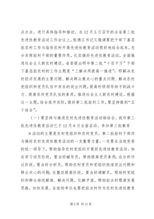 在全市组织“十百千万”干部下基层.docx