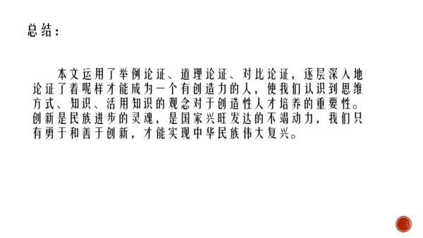 20 谈创造性思维 课件