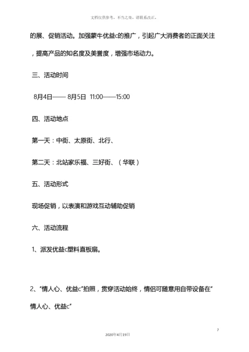 快消品年度促销方案.docx