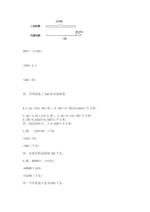 2022六年级上册数学期末测试卷附完整答案【必刷】.docx