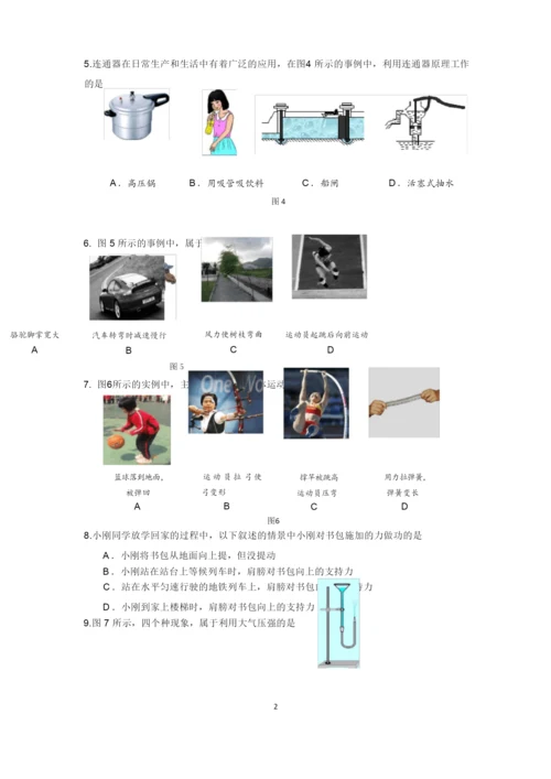 北京市海淀区2019年7月八年级学业发展水平评价(期末考试)物理试题含答案.docx