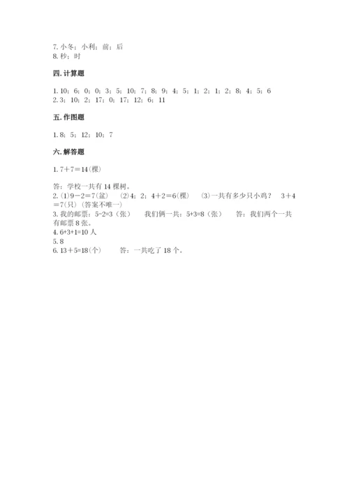 小学数学试卷一年级上册数学期末测试卷精品【模拟题】.docx