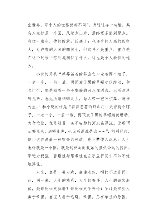 高三作文叙事命若琴弦读后感1800字