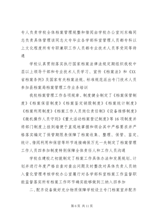 学校档案工作自查报告 (4).docx