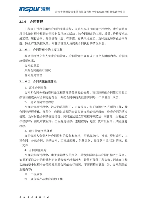 信息化施工组织设计方案.docx