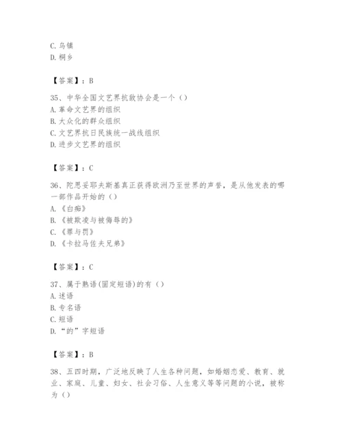 2024年国家电网招聘之文学哲学类题库附答案（突破训练）.docx