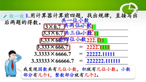 3.8 用计算器探索规律（教学课件）(共22张PPT)- 五年级数学上册（人教版 ）